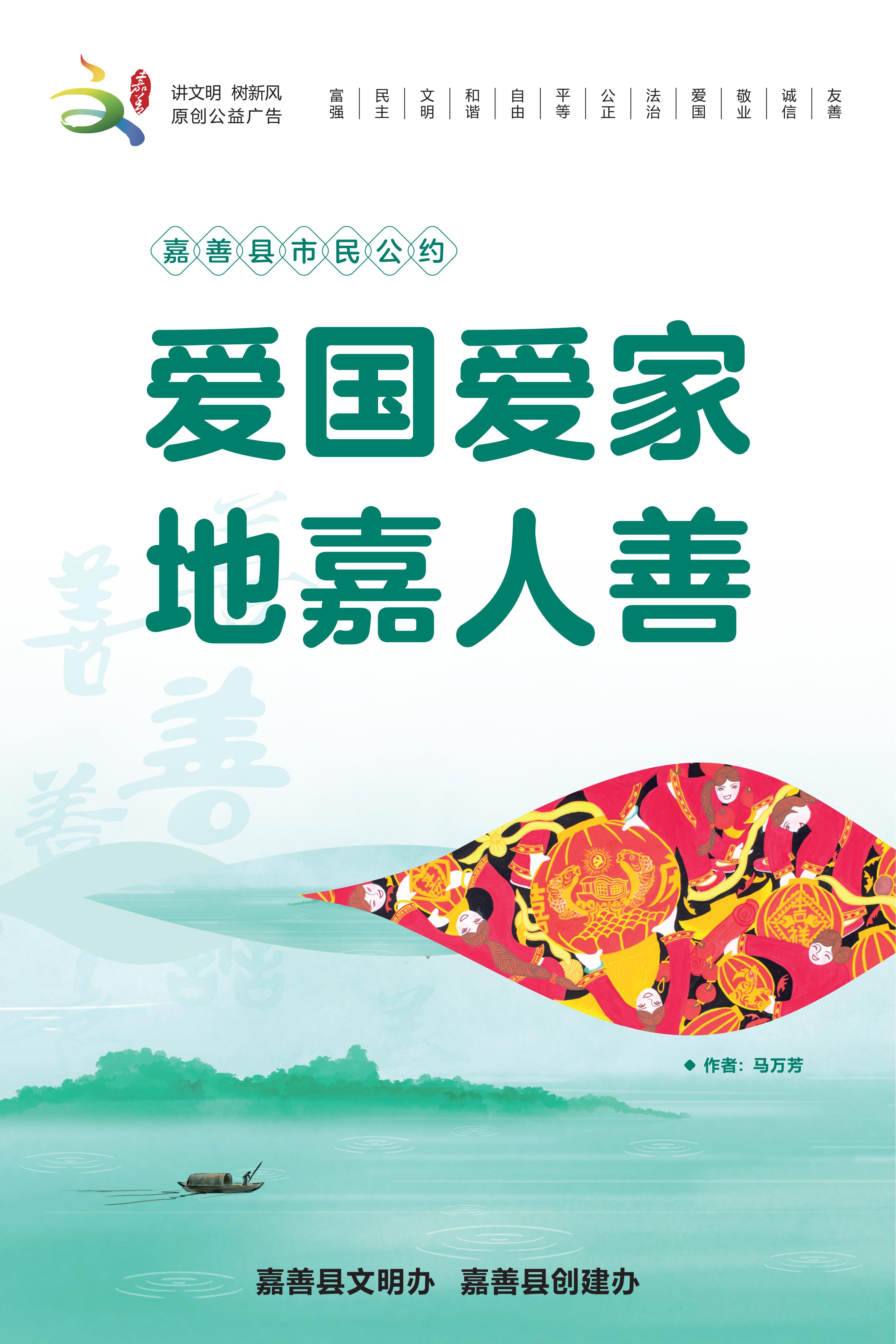 04 嘉善县市民公约（通用）-竖-低版本_00.jpg